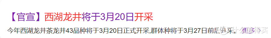 年更系列,别听奸商瞎忽悠,2024年明前龙井最一手指北,附送人/品茗选购推荐