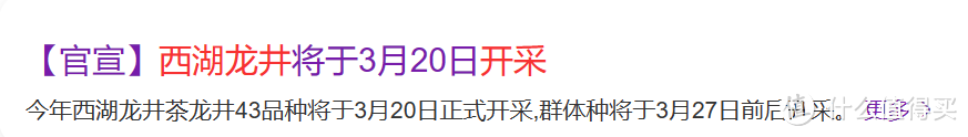 年更系列，别听奸商瞎忽悠，2024年明前龙井最一手指北，附送人/品茗选购推荐