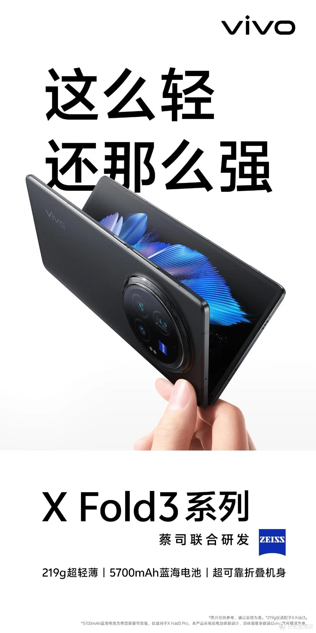 来自vivo X Fold3系列的视觉盛宴,不会让你失望