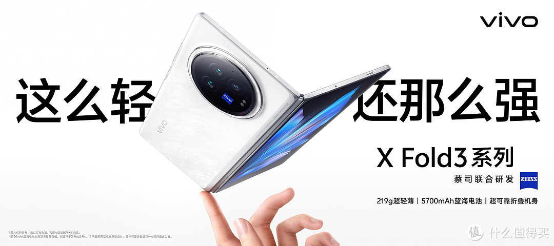 领先就要全面！vivo X Fold3系列闪亮登场