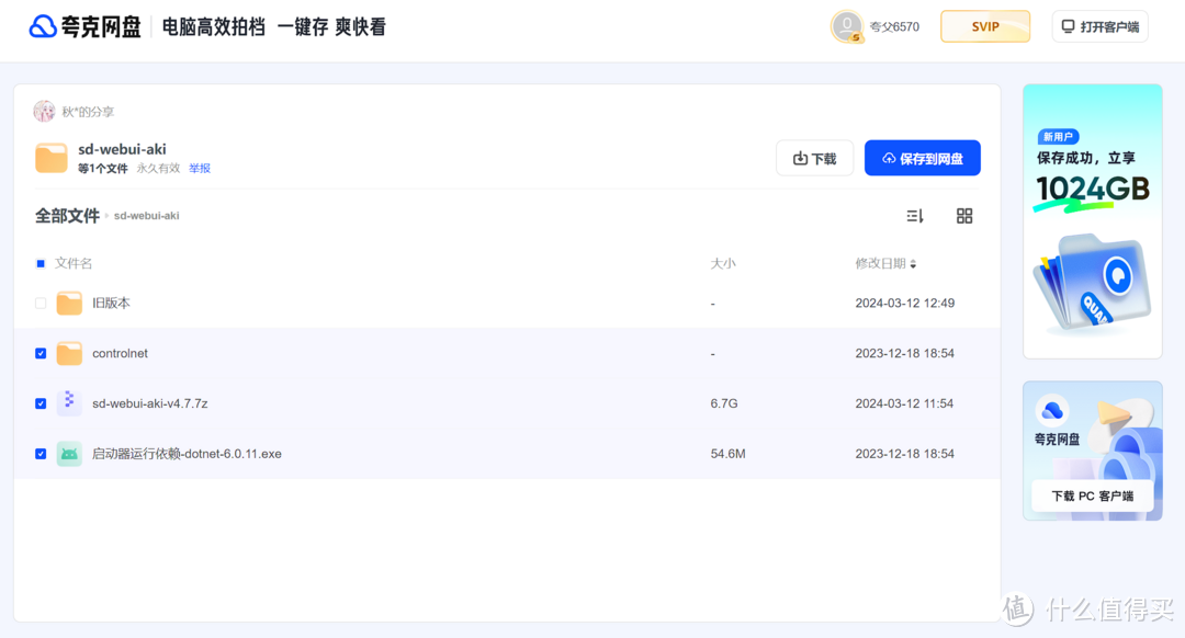 绘制未来：AMD配置下的Stable Diffusion实践