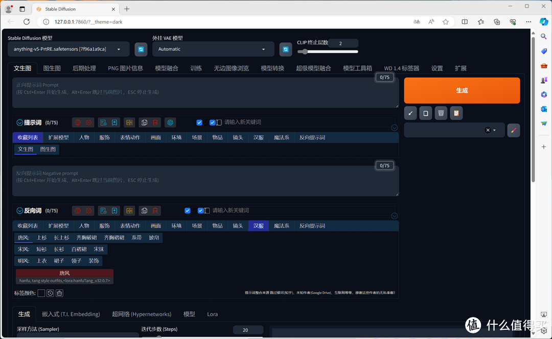 绘制未来：AMD配置下的Stable Diffusion实践