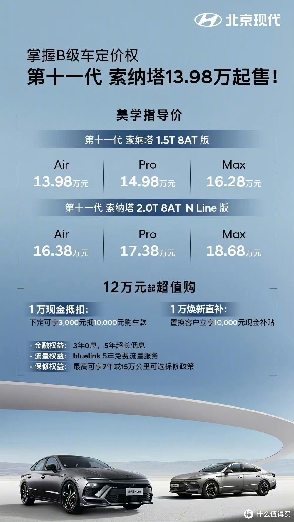 掀桌子的来了，北京现代全新一代索纳塔上市 售价 13.98万元 起。打响中级轿车反击战