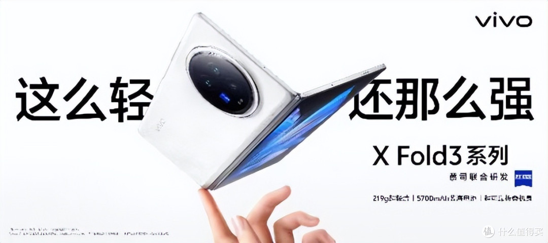 让折叠屏手机走向主流,vivo X Fold3系列轻薄又强劲,上手体验极佳