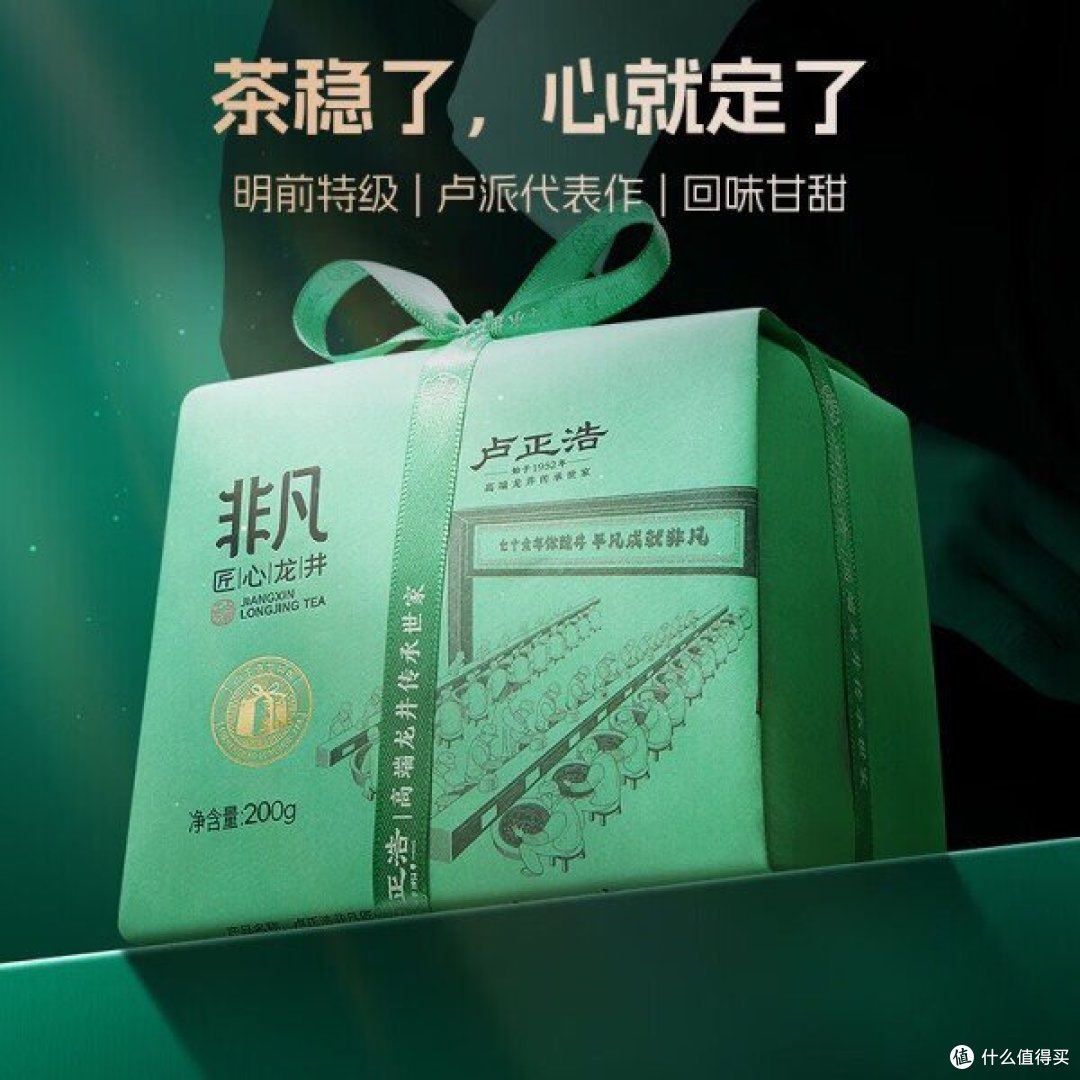 【京东】【领券直降】卢正浩绿茶匠心龙井茶叶特级200g 2024新茶明前龙井茶叶纸包春茶自饮