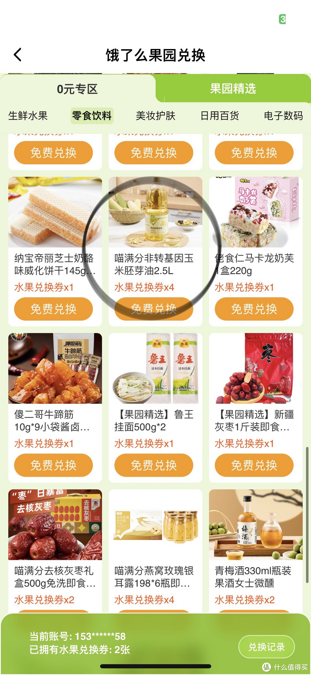 消费类App—饿了么，怎样薅羊毛