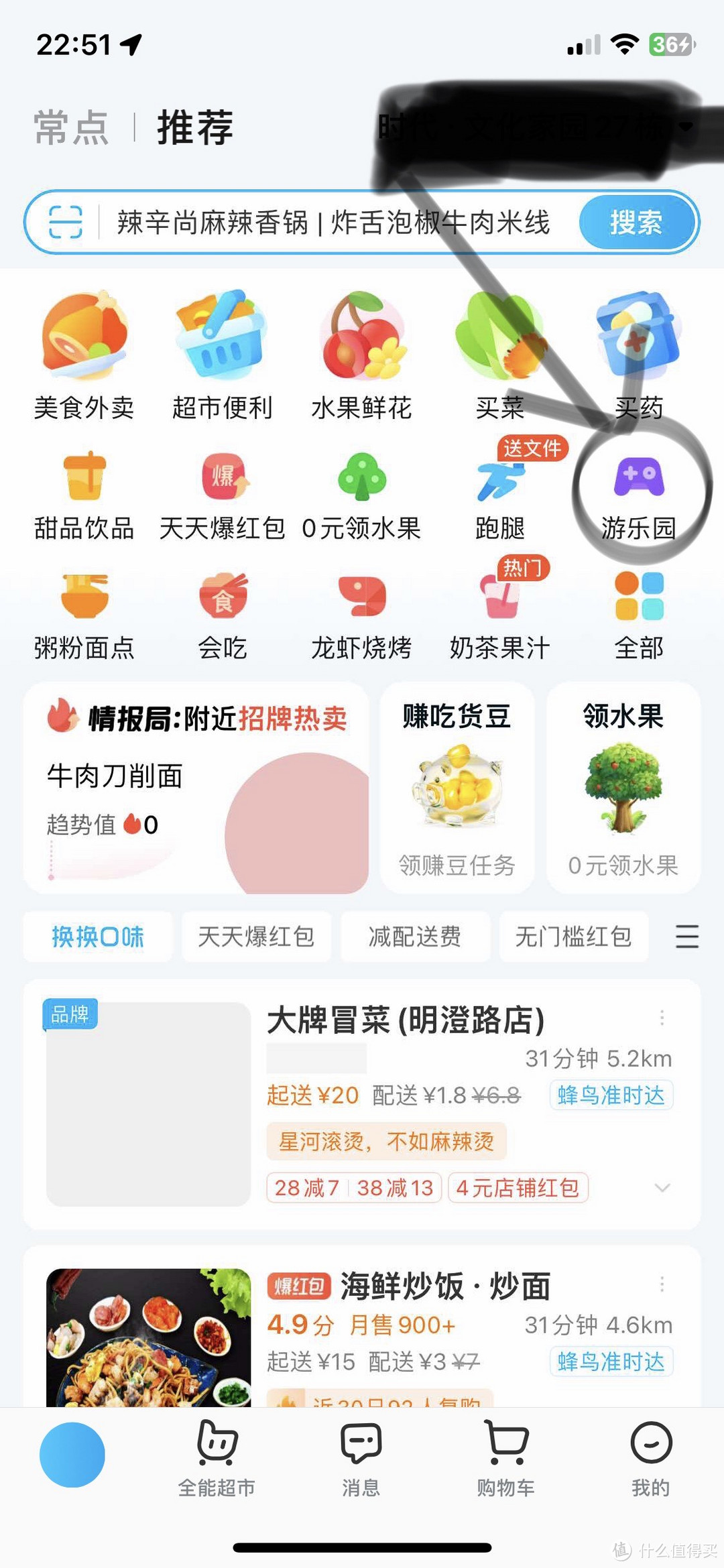 消费类App—饿了么，怎样薅羊毛