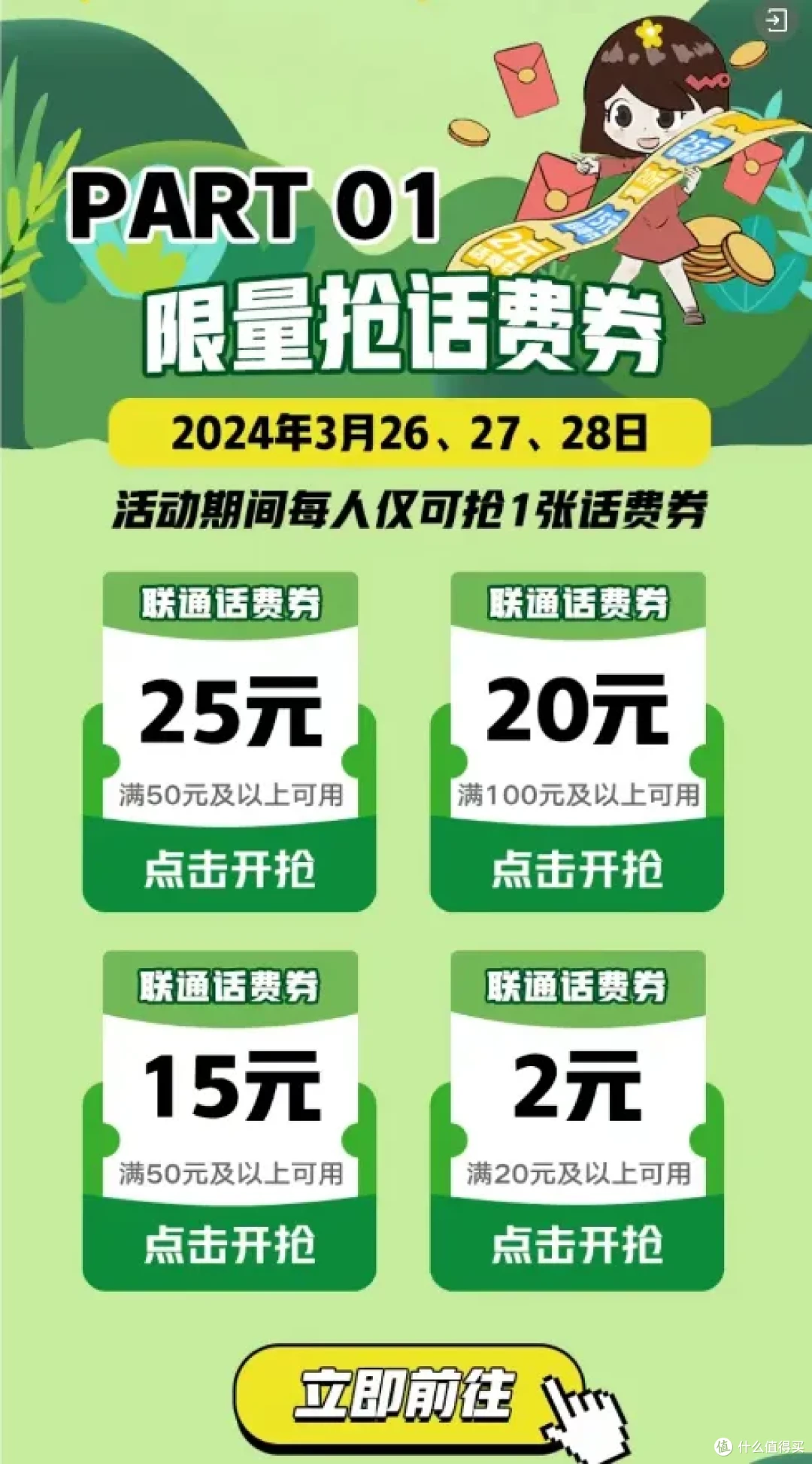 话费优惠联通25元话费立减移动星动日