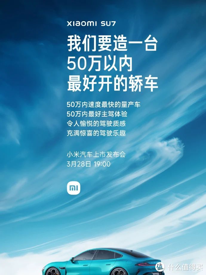 车是用来开的！雷军：小米SU7是50万以内速度最快、最好开的汽车！