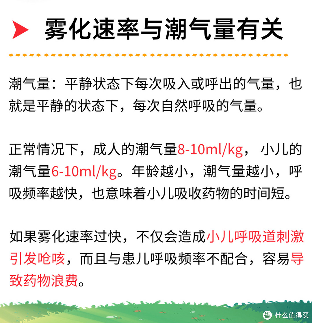 3岁以下宝宝做雾化,雾化速度越快越好吗
