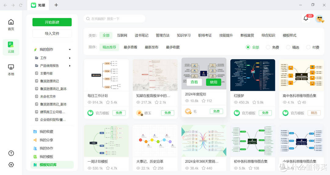 思维导图生成软件有哪些？七款思维导图软件分享