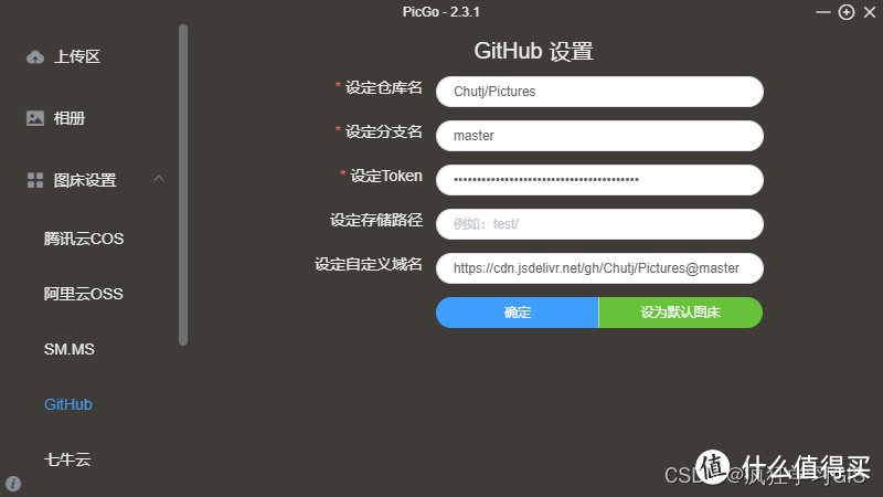 搭建自己的免费图床：GitHub + PicGo + Typora粘贴即上传