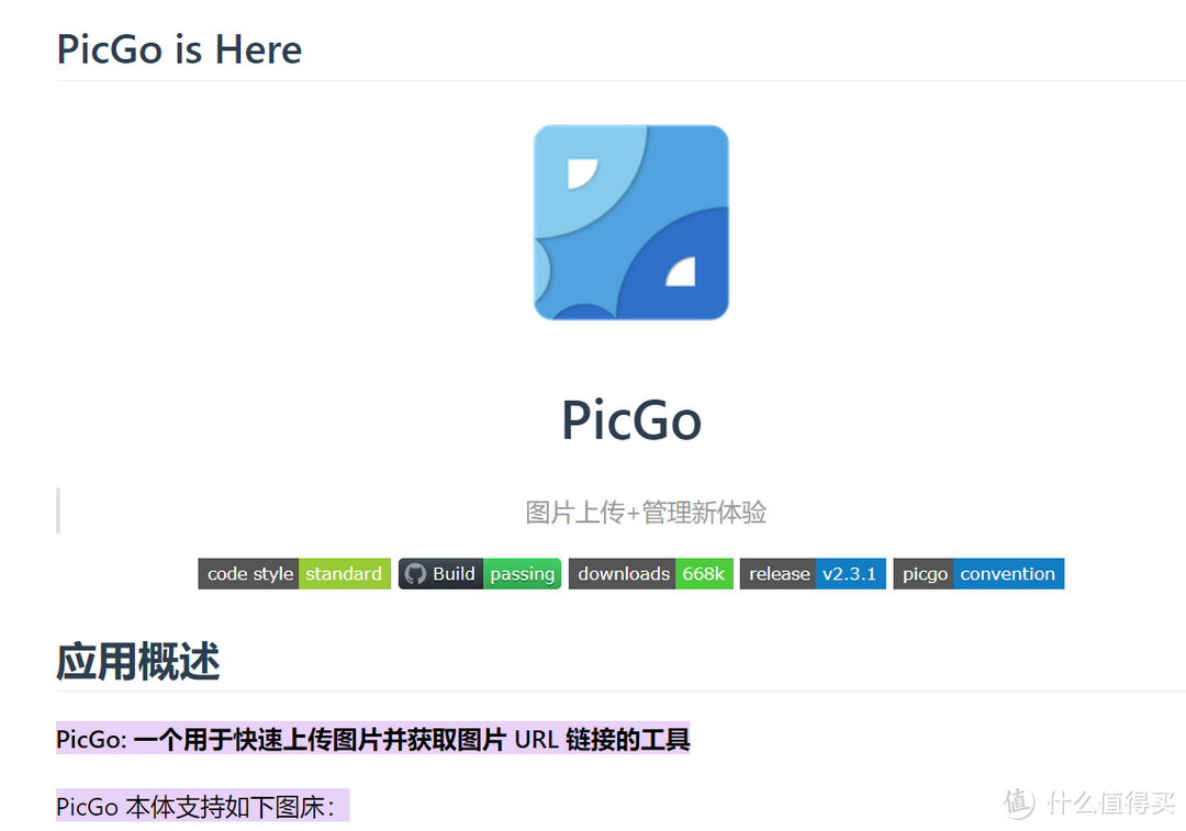 搭建自己的免费图床：GitHub + PicGo + Typora粘贴即上传