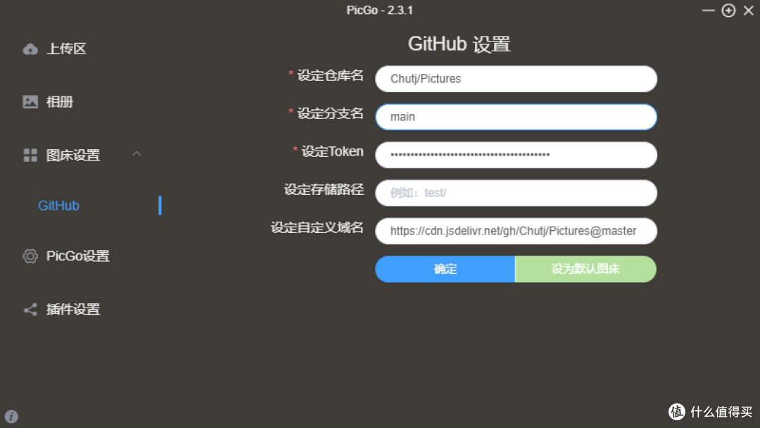 搭建自己的免费图床：GitHub + PicGo + Typora粘贴即上传