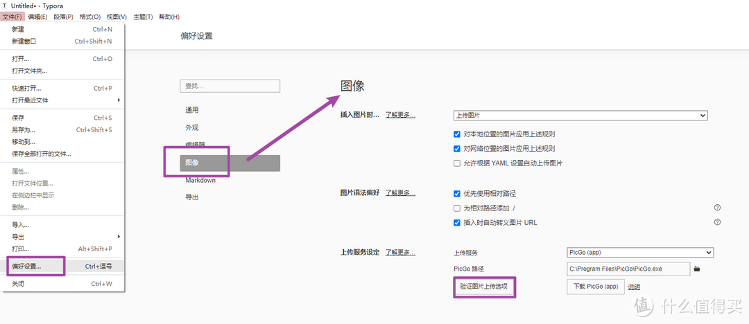 搭建自己的免费图床：GitHub + PicGo + Typora粘贴即上传