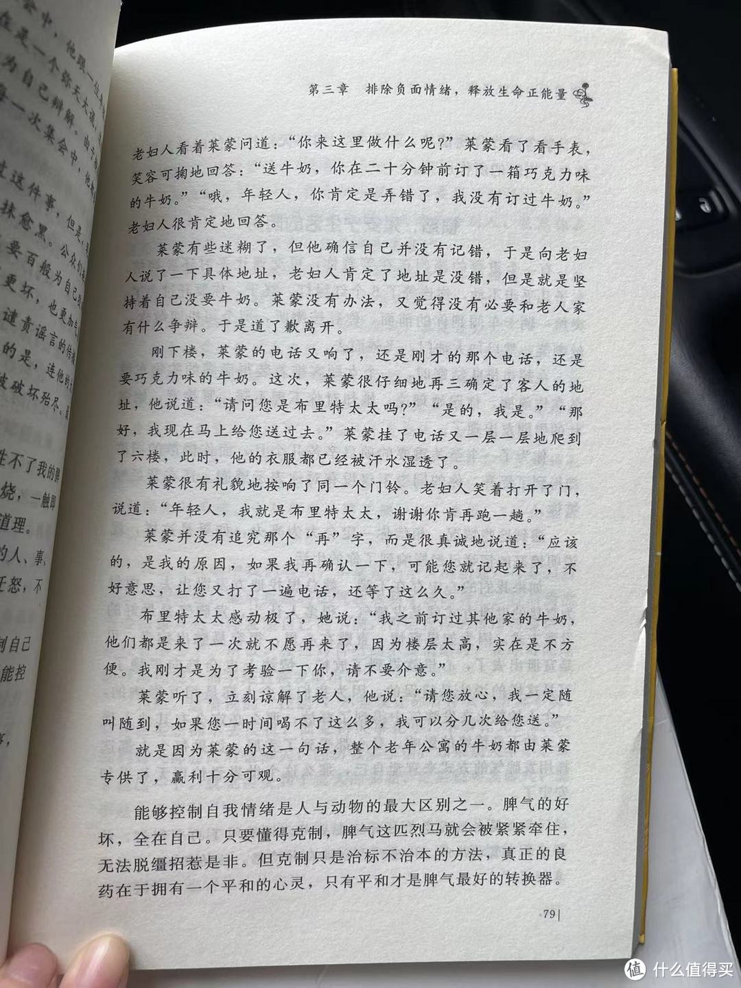 别让心态毁了你，不输阵的情绪掌控法，受益一生的心灵励志书之平和心灵助你平息愤怒情绪