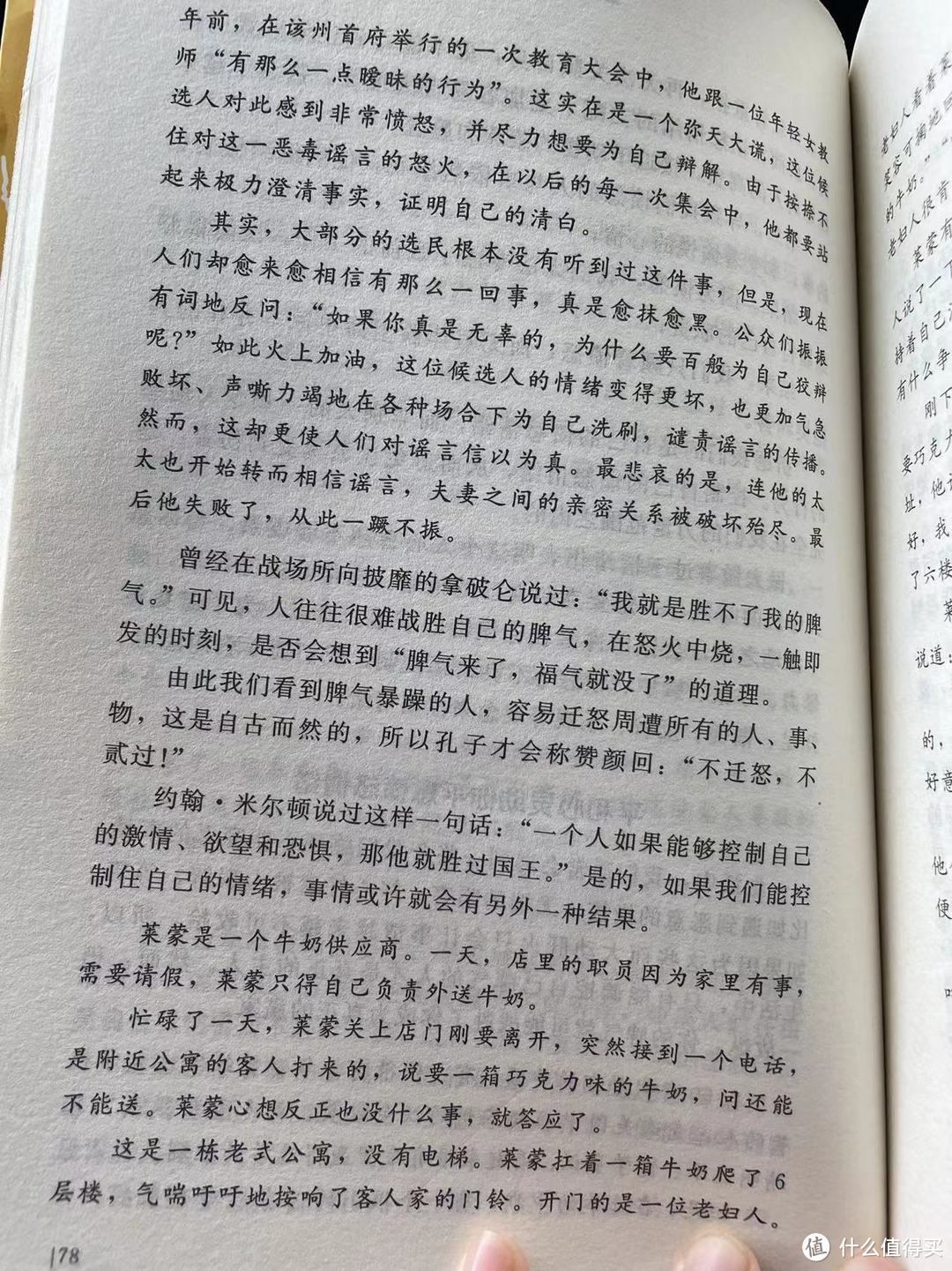 别让心态毁了你，不输阵的情绪掌控法，受益一生的心灵励志书之平和心灵助你平息愤怒情绪