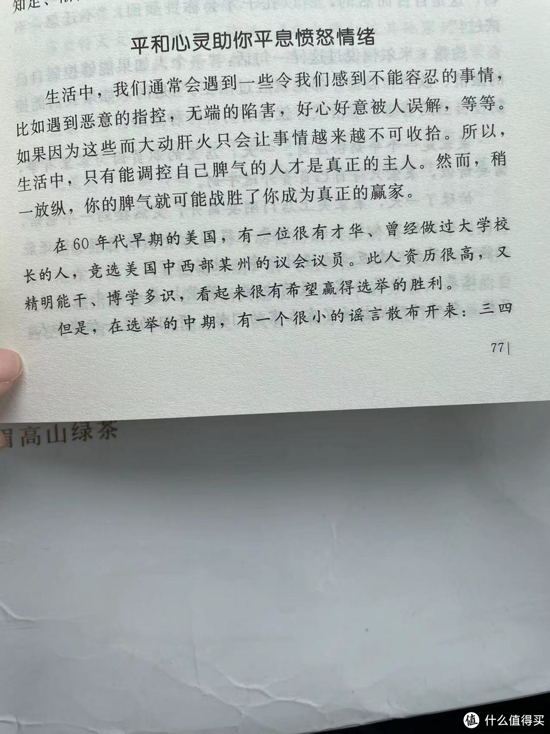 别让心态毁了你，不输阵的情绪掌控法，受益一生的心灵励志书之平和心灵助你平息愤怒情绪