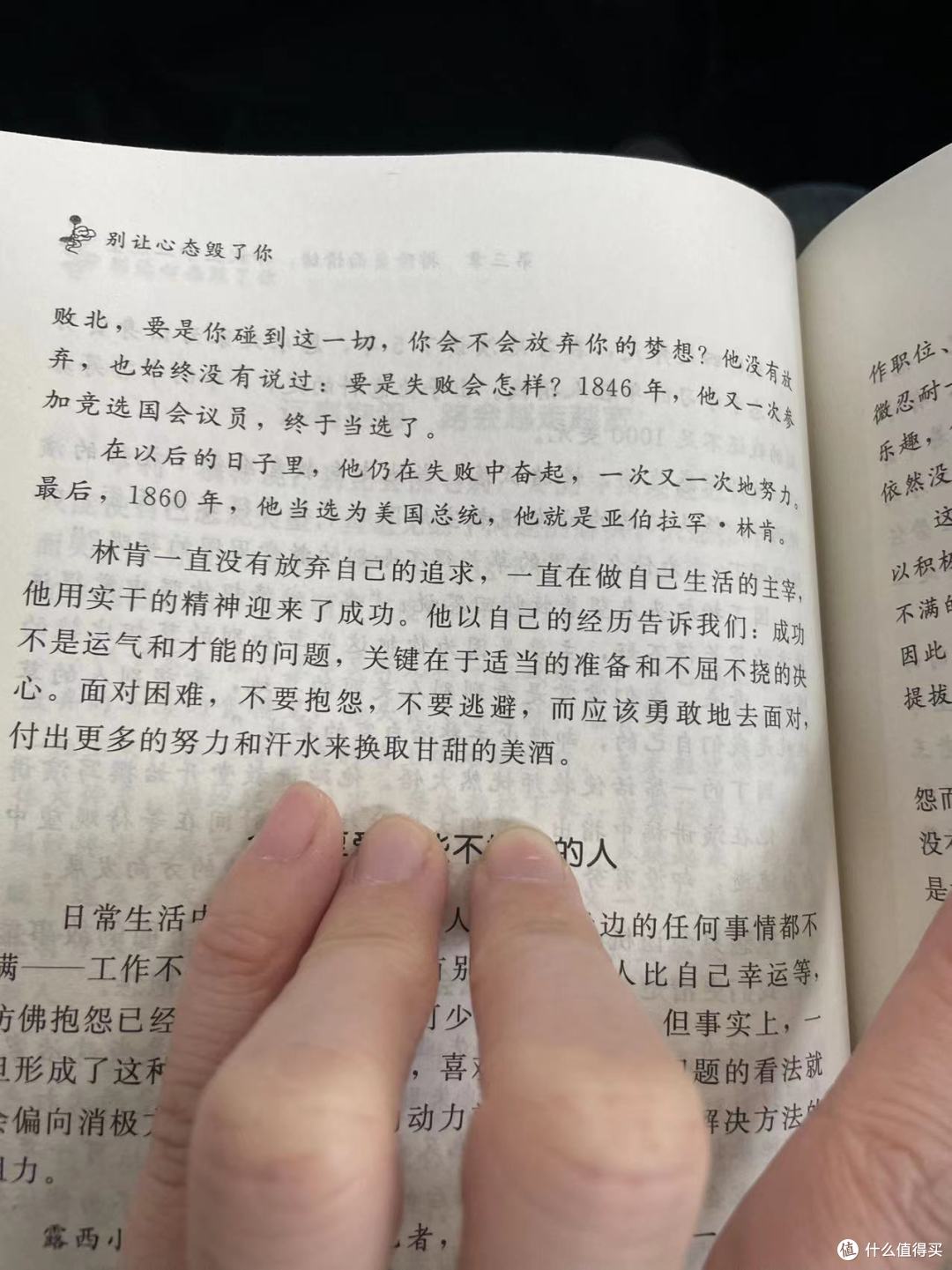 别让心态毁了你，不输阵的情绪掌控法，受益一生的心灵励志书之远离抱怨，路会越走越宽