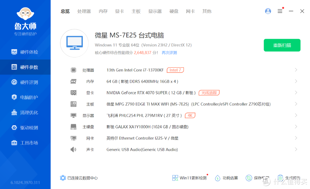 大冤种装机？给程序猿朋友装的白色海景房主机，13700KF+4070Super显卡+64G大内存