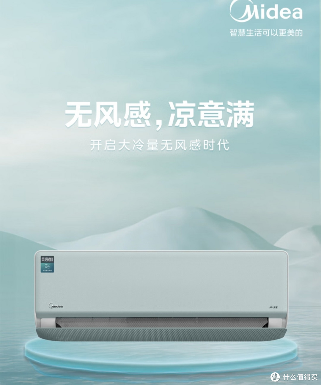 美的（Midea）美家系列 空调挂机 风语者 一级能效无风感 大1匹/1.5匹智能变频壁挂式空调 KFR-26GW/F1-1