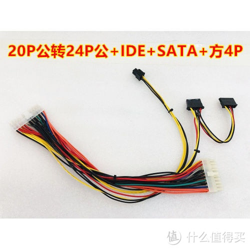 本来打算买一根24p延长线自己破线接12v5v线。结果发现网上竟然就有成品才12块就到手了。