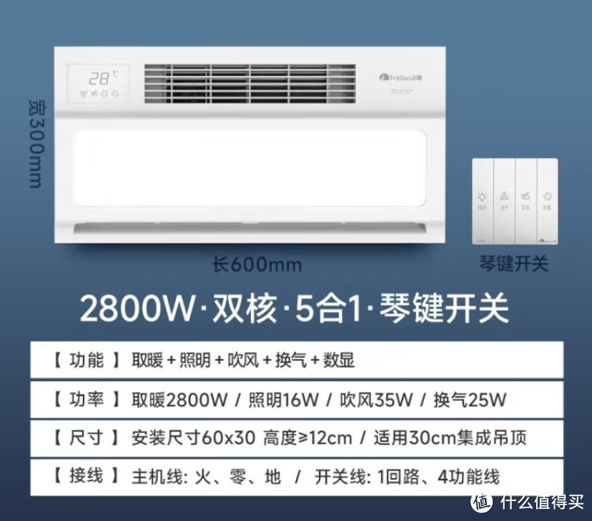 有了飞雕浴霸，洗澡舒适，温度适宜。