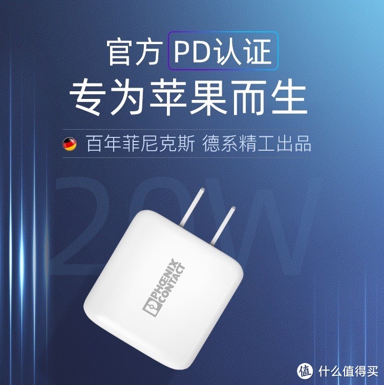 菲尼克斯 PD 20W 快充充电器，让你的设备快速满血复活