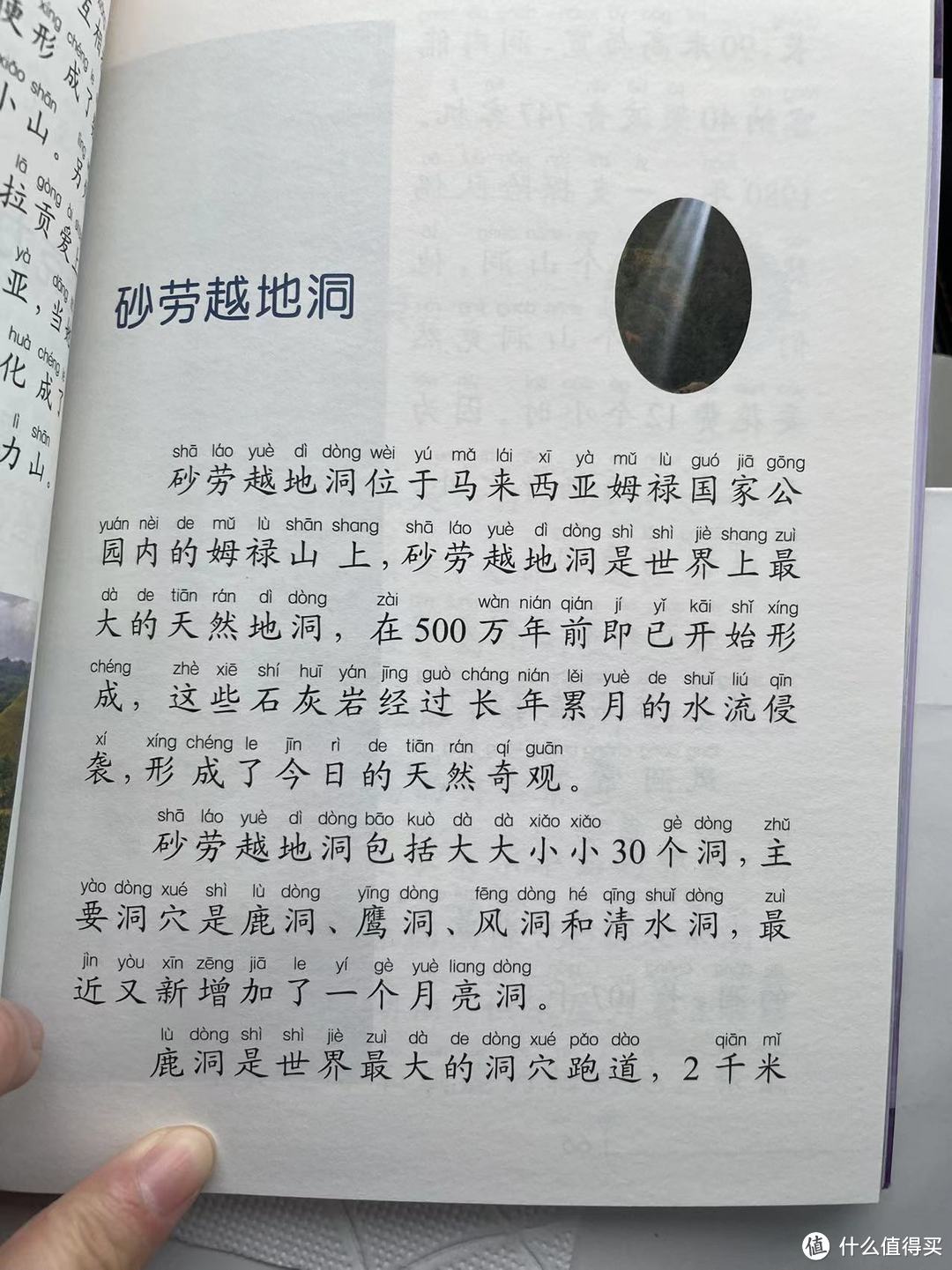 世界100个自然奇观之砂劳越地洞