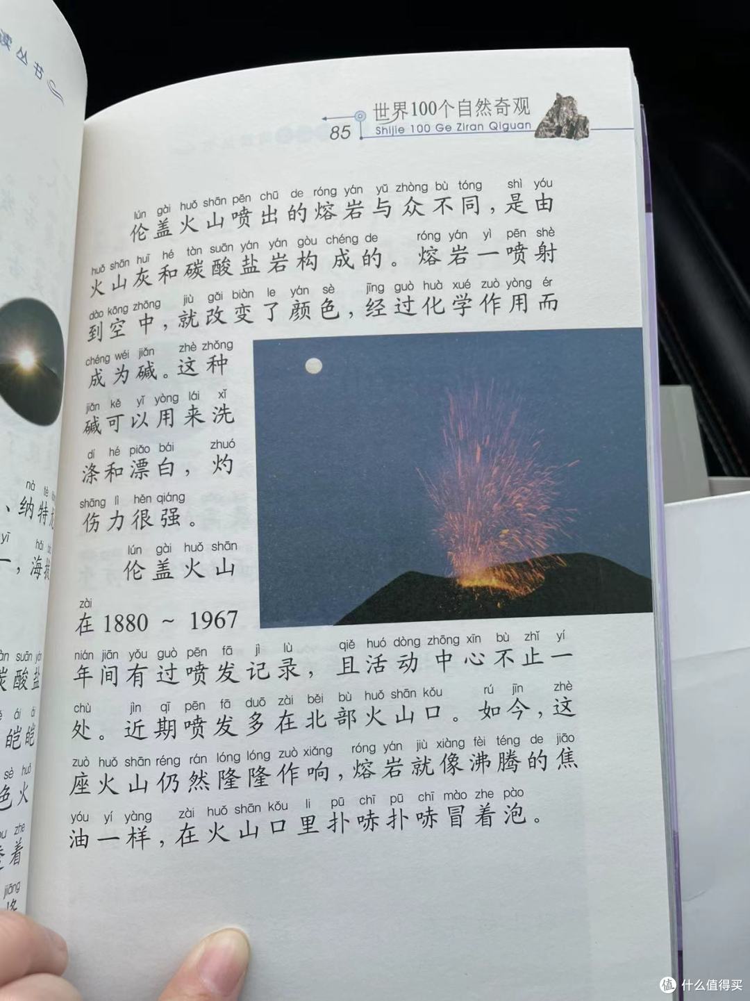 世界100个自然奇观之伦盖火山