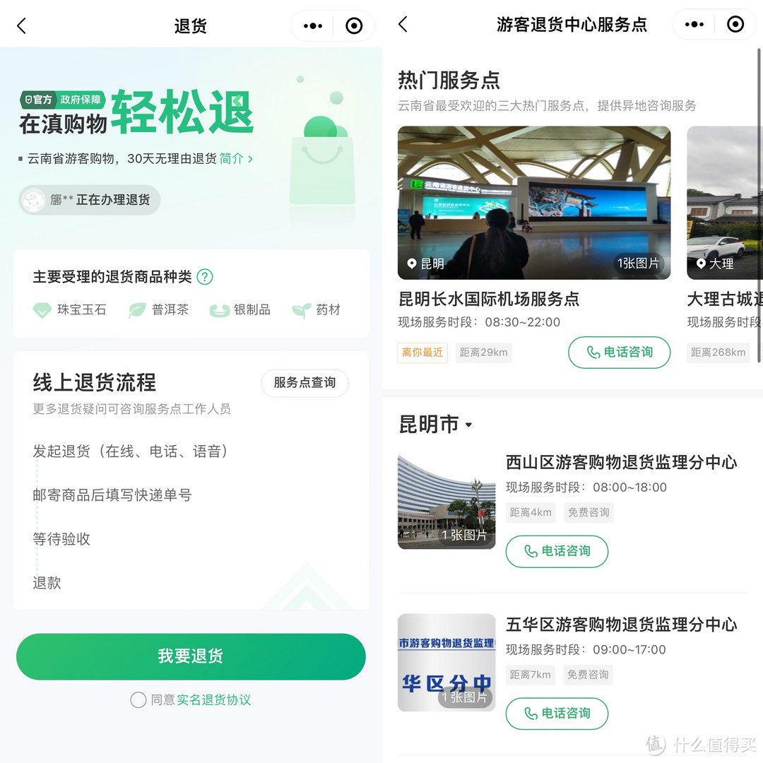 【云南旅游防坑指南】买错东西？被强制购物？不要怕，咱上面有人！