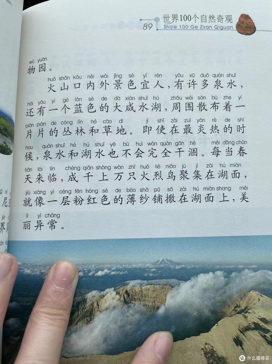 世界100个自然奇观之恩戈罗恩戈罗火山口