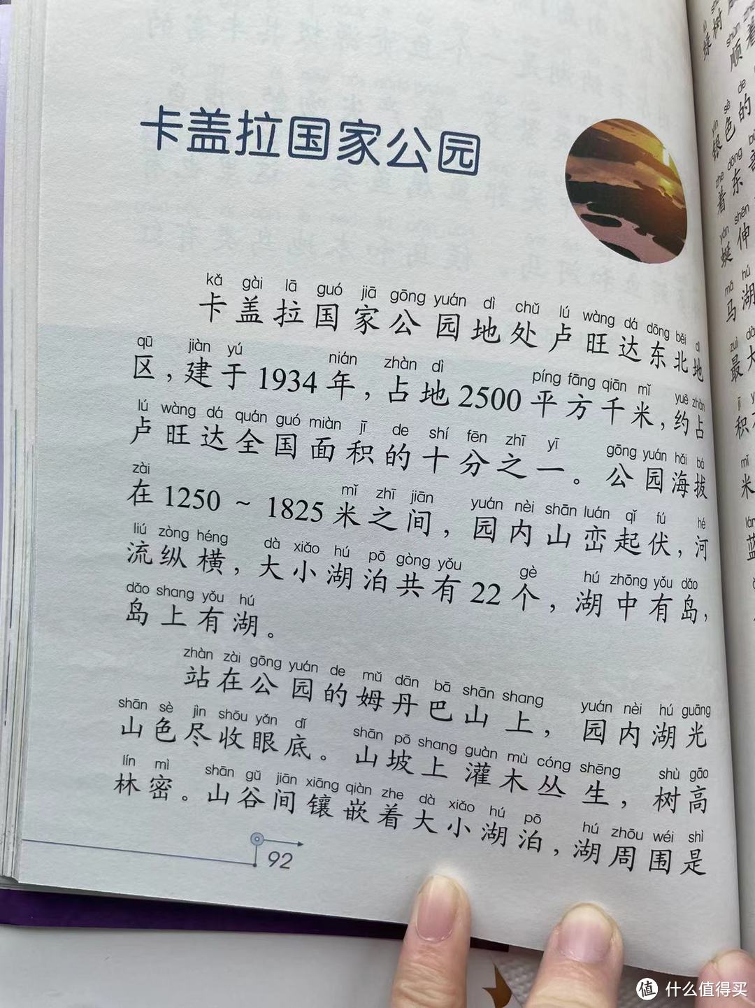 世界100个自然奇观之卡盖拉国家公园