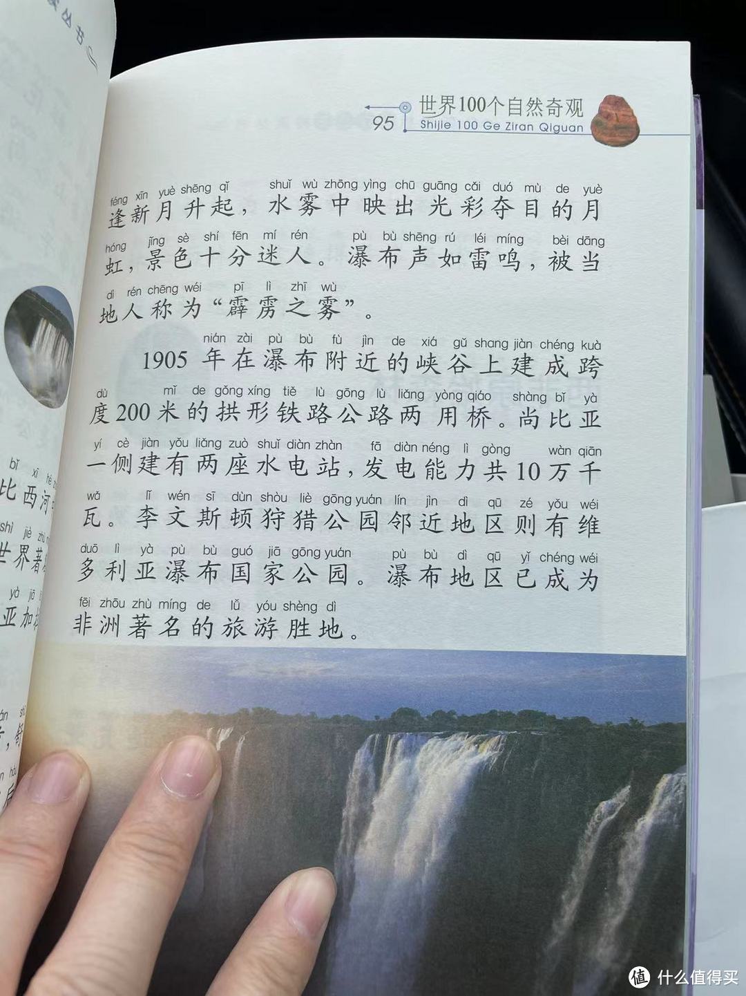 世界100个自然奇观之维多利亚瀑布