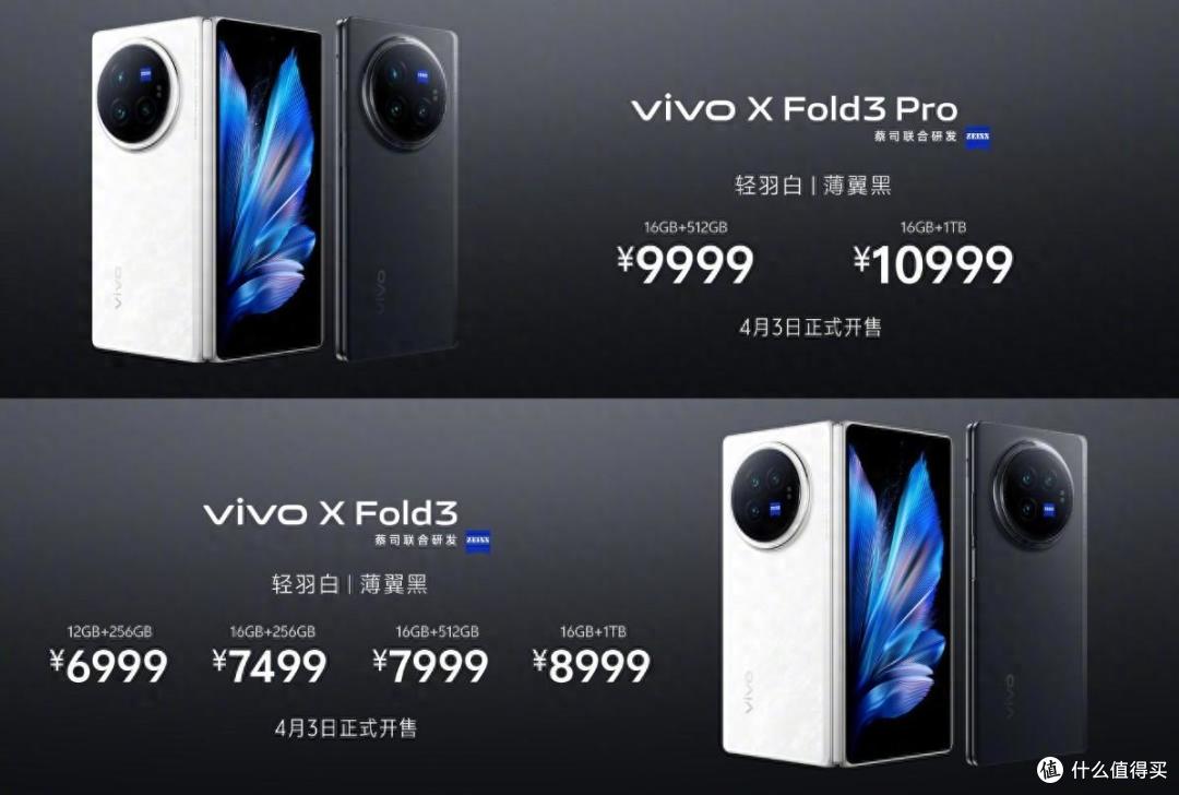 vivo X Fold3系列大折叠发布,这次升级不止于轻薄设计
