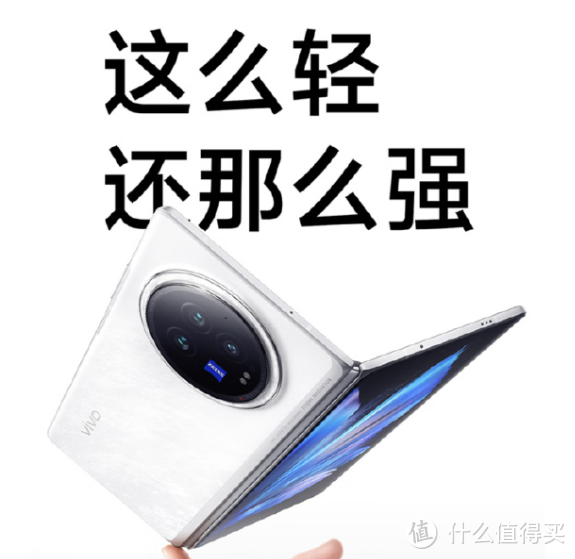 蓝厂是真听劝啊，vivo X Fold 3 系列给的真多，堪称万元以内最强机！