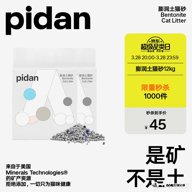 pidan膨润土猫砂