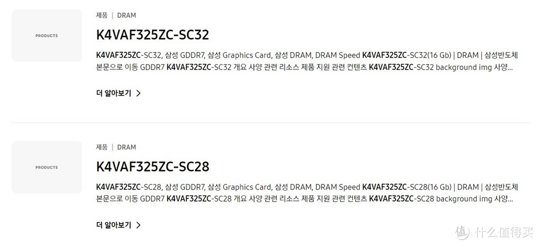 5090新显卡终于要来了？三星已准备好GDDR7芯片， 速率28/32Gbps产品页面已上线