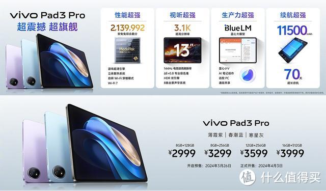 购机前须知：关于vivo Pad3 Pro，你应该知道的6个细节