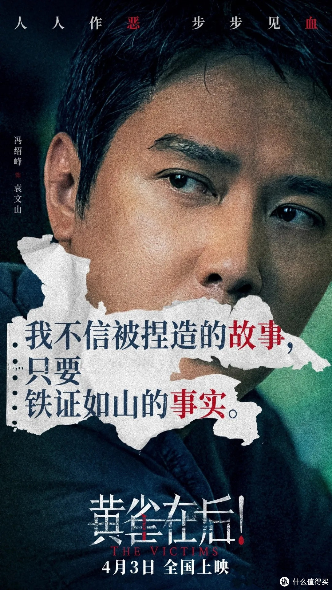 4.3院线上映，悬疑＋犯罪，《黄雀在后！》演员阵容绝了！