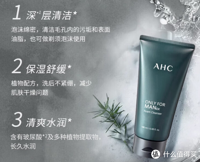 AHC洗面奶：为自信男士打造的护肤利器！