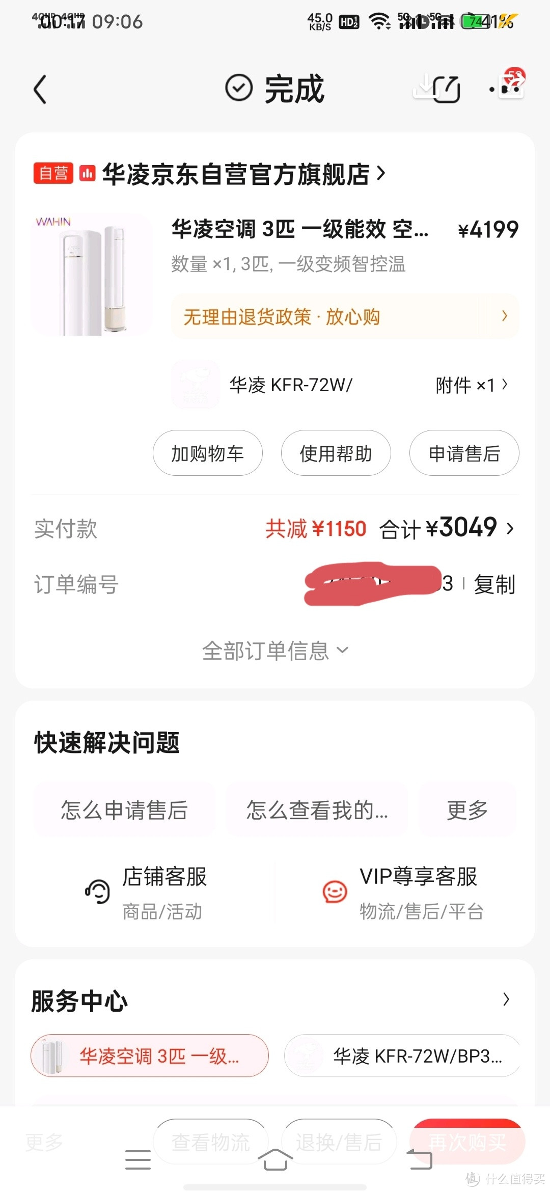 什么！华凌三匹一级能效柜机3049入手？