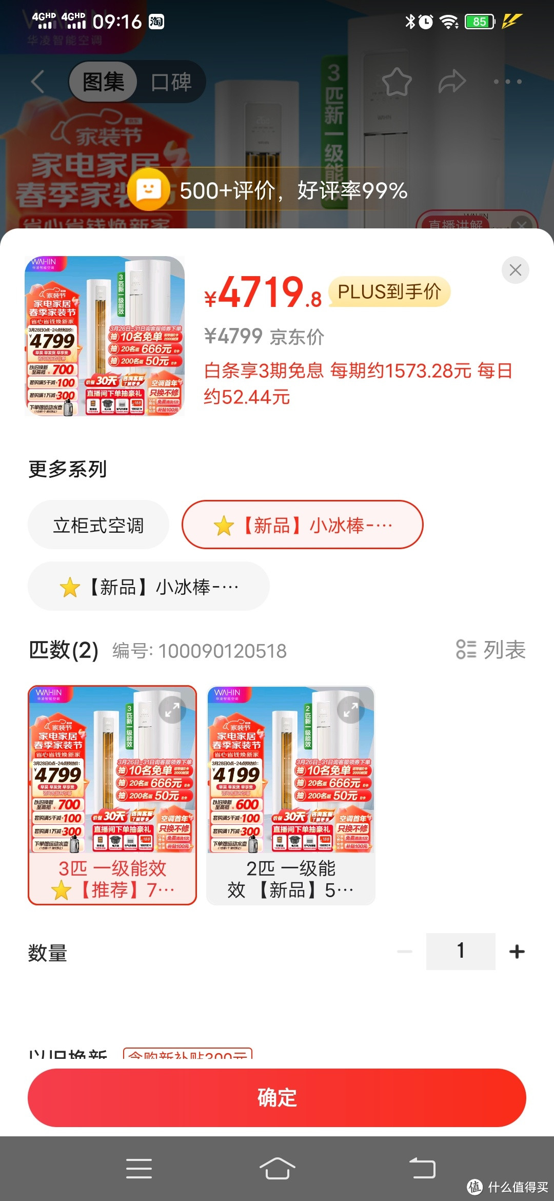 什么！华凌三匹一级能效柜机3049入手？