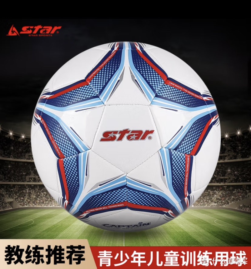 踢足球了，世达STAR儿童3号足球产品评测