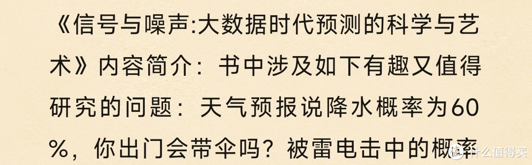 信号与噪声：大数据时代预测的科学与艺术