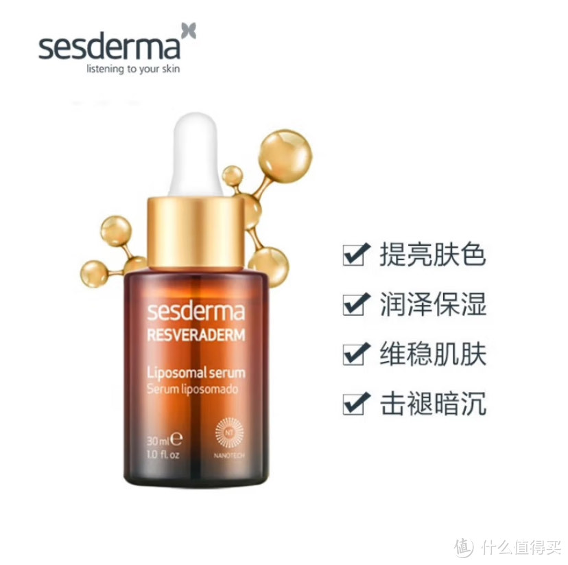 sesderma西班牙精华液抗氧清82%自由基熬夜适用提亮保湿礼物白藜芦醇