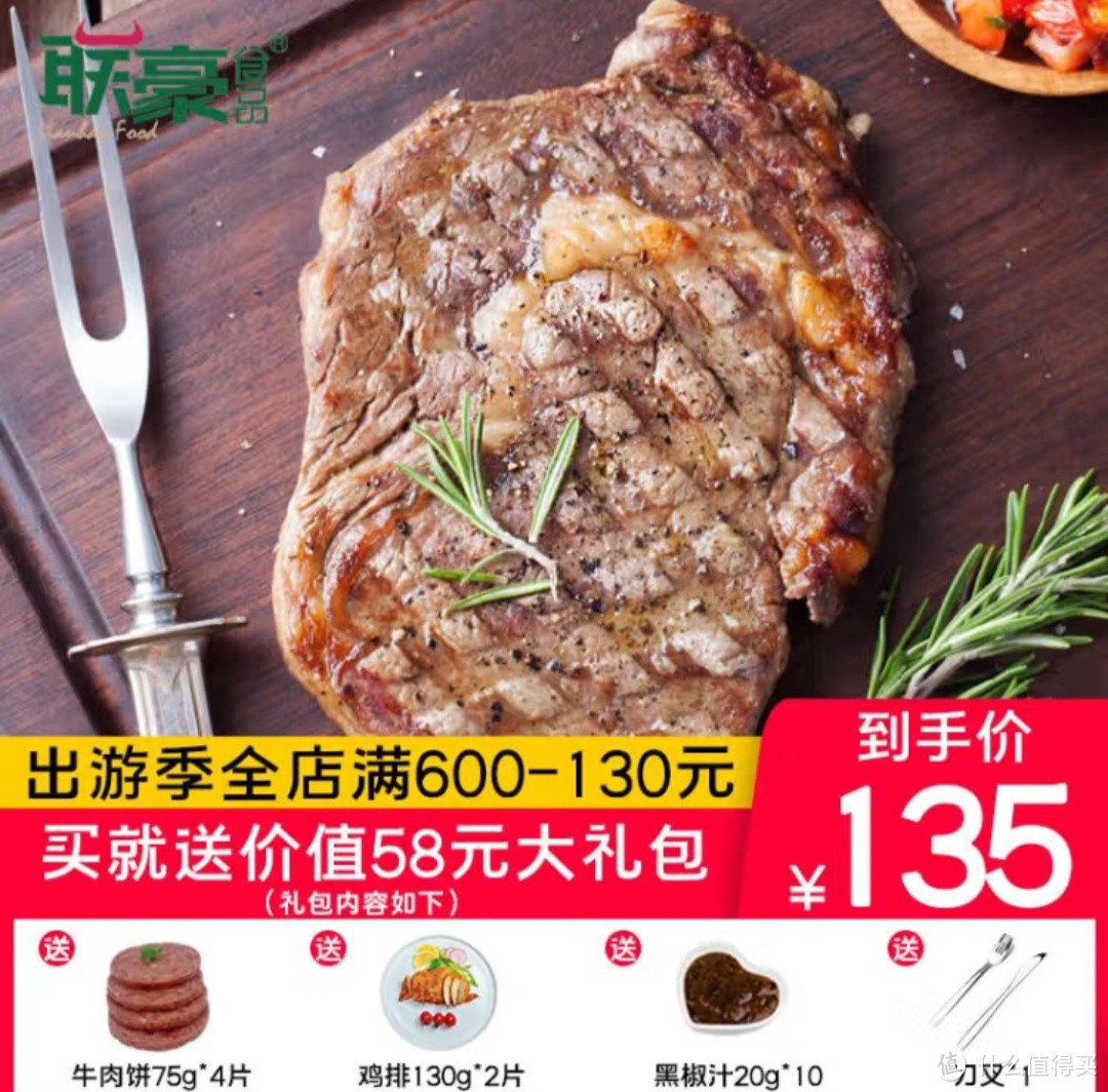 联豪食品"推出全新静腌眼肉牛排！10片套餐，满足你的味蕾！