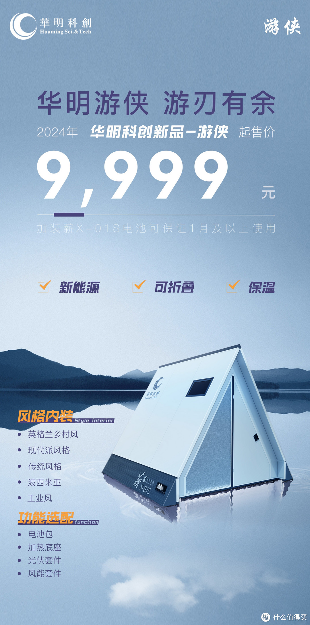 【户外住宿新选择】华明科创“游侠”对比传统帐篷:性价比与实用性大比拼