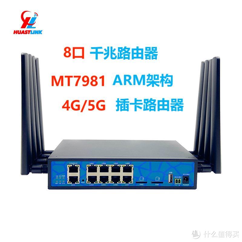 8口千兆路由器支持5G4G插卡上网，MT7981芯片，外置RJ45调试串口