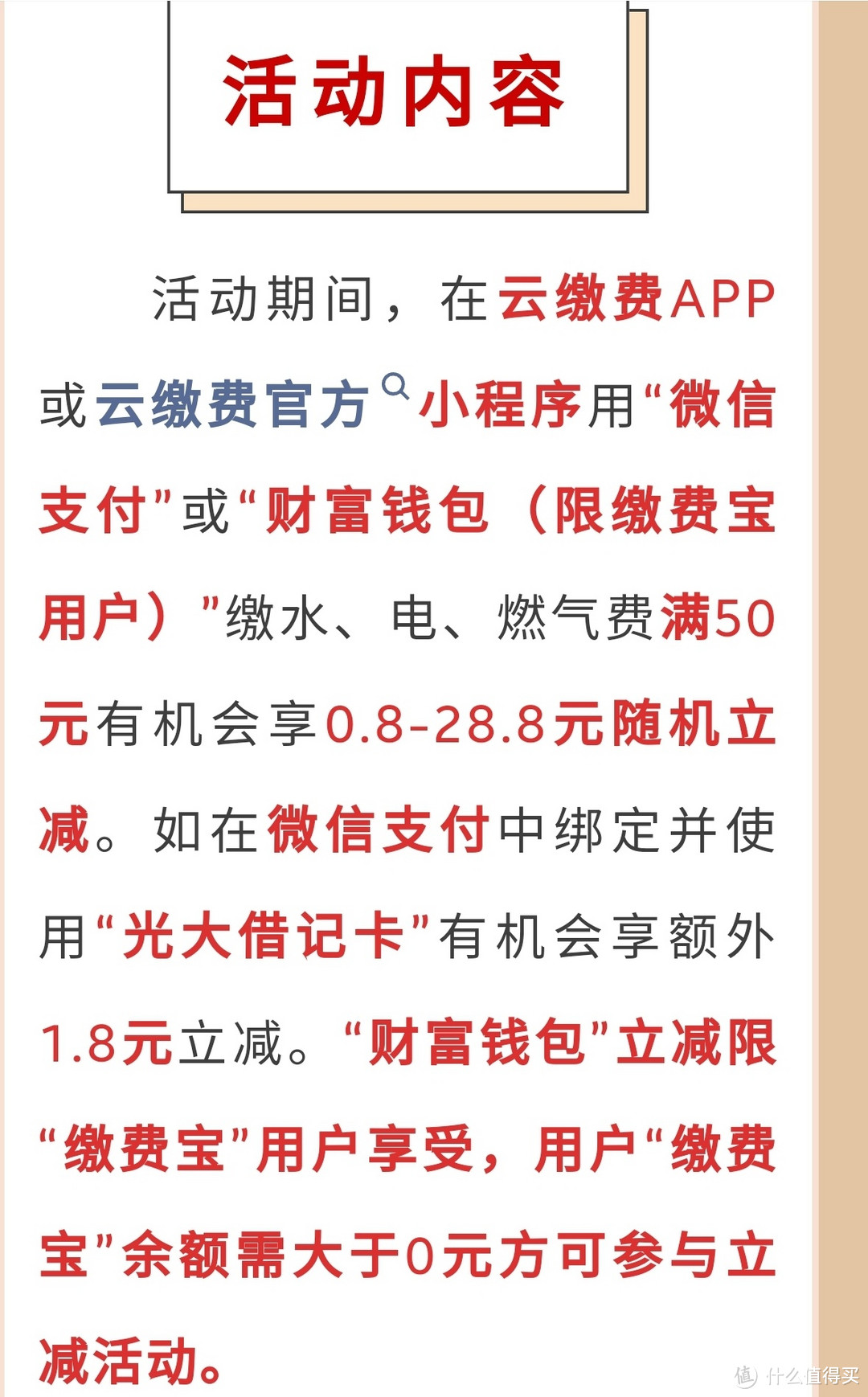 网上国网，电费30减10，光大银行，关注送8元立减金，缴费立减8元，云缴费立减28元